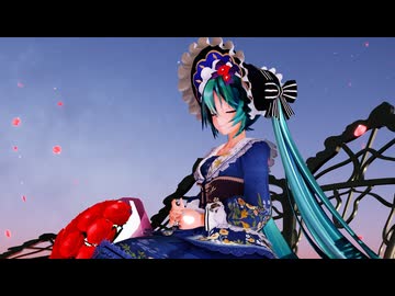 【MMD】『La vaguelette＆いつかその道へ』－原神より「Hatsune Miku/YYB式改変 初音ミク百日菊终愿」