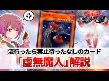 【遊戯王解説】虚無魔人