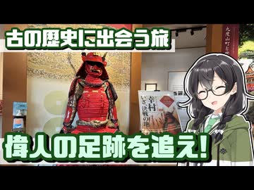 【花隈千冬車載】歴史とロマンの詰まった和歌山・紀北の道の駅巡り！