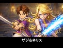 【ドラクエ7リメイク】ザジ＆ネリス登場シーン集