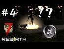 【7 days to die :Rebirth mod】#4 マッドマンに就職