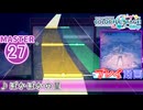 【プロセカ】 ぽかぽかの星 【MASTER】 (AP)