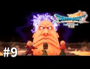 【ゆっくり実況】ドラゴンクエストⅦ Reimagined #9