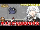 【ひっぱるなよ、串焼きマスター！#1】絶対にお肉を渡したくないあかりちゃん【VOICEROID実況】