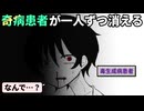 奇病患者だけの小児科病棟で起こる連続変死事件、次なる犠牲者は…【奇病患者小児科病棟】（中編）