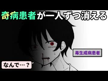 奇病患者だけの小児科病棟で起こる連続変死事件、次なる犠牲者は…【奇病患者小児科病棟】（中編）