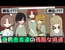 奇病患者の連続変死事件の解決へ、奇病患者たちが直面する救いなき境遇とその結末は【奇病患者小児科病棟】（後編）