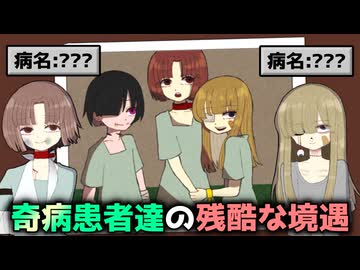 奇病患者の連続変死事件の解決へ、奇病患者たちが直面する救いなき境遇とその結末は【奇病患者小児科病棟】（後編）