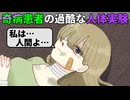 「奇病を治すため」を口実に行われる、人道に反した人体実験を受ける【奇病患者小児科病棟Ⅱ】#2