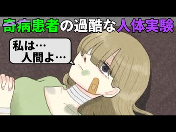 「奇病を治すため」を口実に行われる、人道に反した人体実験を受ける【奇病患者小児科病棟Ⅱ】#2