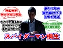 【龍が如く7 外伝】桐生一馬がスパイダーマンになることに対するみんなの反応集