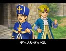 【ドラクエ7リメイク】ディノ＆ゼッペル 登場シーン集