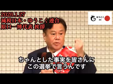 謎の大量死　原口一博