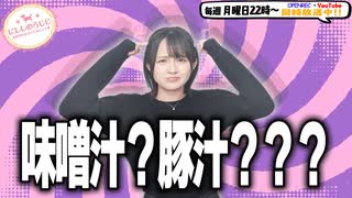 【第331回】にししのらじじ～西明日香のだいじなところ♡～【アーカイブ】