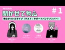 【01】物心がついたライブ（ゲスト：サポートバンドメンバー）｜REISAIの聞かせて物心ラジオ