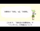 消費税の「免税」と「非課税」の違いについて