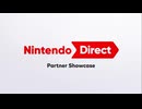 【海外版】Nintendo Direct：Partner Showcase – 05.02.2026【ニンテンドーダイレクト】