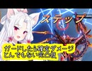 【星之翼】ガードしたら確定ダメージ！完凸技が無法すぎる無銘を使っていく東北イタコ【VOICEROID2実況】