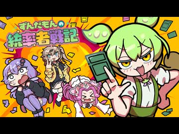 【MTG】ずんだもんの統率者戦記【EDH】第34戦 ～新年一発目の通常対戦～