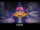 【ドラクエ7リメイク】パミラ 登場シーン集