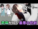 奇病患者の危険性...奇病が招いてしまった最悪の事態【奇病患者小児科病棟Ⅱ】#4