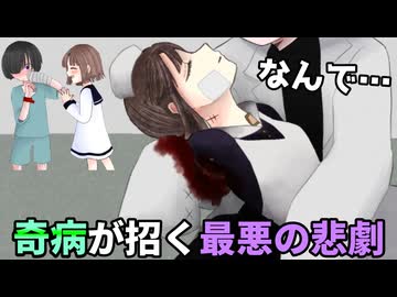 奇病患者の危険性...奇病が招いてしまった最悪の事態【奇病患者小児科病棟Ⅱ】#4