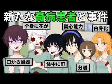 重度の奇病患者の子供たちが入院している小児科病棟、新薬開発の生贄となるのは…【奇病患者小児科病棟Ⅱ】#1