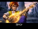 【ドラクエ7リメイク】ヨハン 登場シーン集