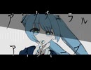 アンナチュラルアイソトープ/hatunemiku