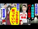 【スカッと】コネ入社の同僚が昇進「出世祝い会、今日中なw 無理ならクビw」→「じゃあ昇進取り消すよ？」と言った結果…
