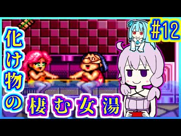 がんばれゆかり #12【がんばれゴエモン3 獅子重禄兵衛のからくり卍固め】【VOICEROID実況】【結月ゆかり&琴葉葵】