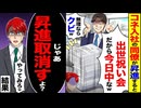 【スカッと】二代目社長「4時間勤務はパートに降格w」→取引先が「うちで貰っていい？」→「給料泥棒で良ければどうぞw」と言った結果…