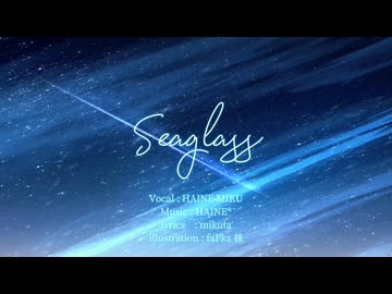 【オリジナル曲】Seaglass (feat : 初音ミク)