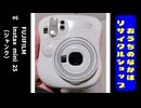 【第6回】FUJIFILM instax mini 25（ジャンク）【おうちのなかはリサイクルショップ】