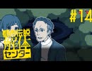 【都市伝説解体センター】スリっと解体、都市伝説Part14【ネタバレ注意】