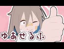 ゆあせるふ
