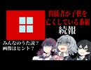 【都市伝説】続報！関係者が子供を亡くしている番組の謎【情報求む】