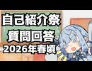 【投稿祭企画提案2】自己紹介祭・質問回答