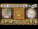 DQ7R 予想外の展開！新装備と反則級の心が追加！クリア後の裏の裏ダンジョンを堪能する！ドラクエ7リイマジンド 攻略【メイルス】