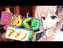 【COEIROINK劇場】日めくりアルマちゃん 2月6日【アメノちゃん@Lusty*Kiss Production】