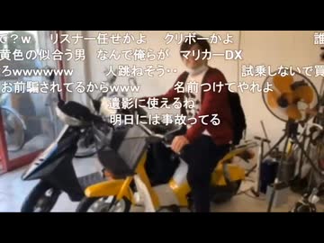 #七原くん リスナー「お前のことだからオイル入れ忘れる」浩平「大丈夫君たちが定期的に言えばいいんだよ。(原付の)オイルは？って」{20200517「自家用車（原付）を見に行く相棒探し。」より切り抜き}