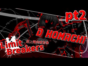 【mugen】Limit Breakers ～ 狂上限突破前後殺傷力大会　Part.2