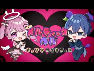 【歌ってみた】メルティックヘル Covered by カインヴェル × きょぴぴ / Meltic Hell − KainVel & Kyopipi【オリジナルMV】