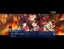 【FGO】第26節終末42
