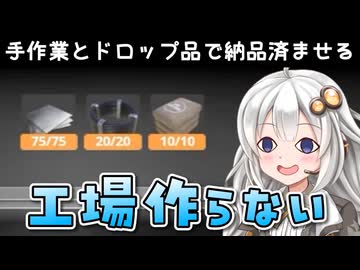 没動画供養 #27【Satisfactory】紲星あかりと知らない星の工場 #2【VOICEROID実況】
