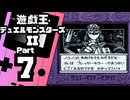 【遊戯王デュエルモンスターズII】続・デュエルキングへの道 Part7【プレイヤーキラー闇使い＆シモン・ムーラン】