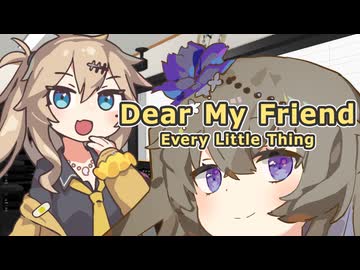 【春日部つむぎ】Dear My Friend / ELT【VOICEVOXカバー】