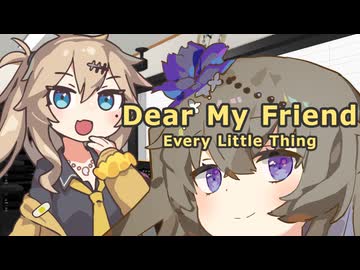 【春日部つむぎ】Dear My Friend【VOICEVOXカバー】