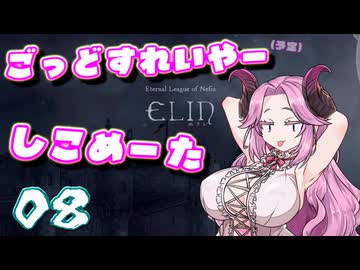 【Elin】ごっどすれいやー（予定）しこめーた　08