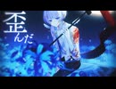 【Cover】 unravel ( 東京喰種 OP ) - TK from 凛として時雨 ／by ゆらねろ。【オリジナルMV】